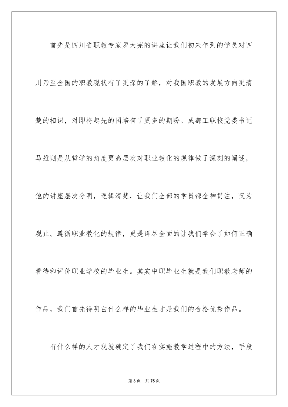 2024国培心得体会_3_第3页