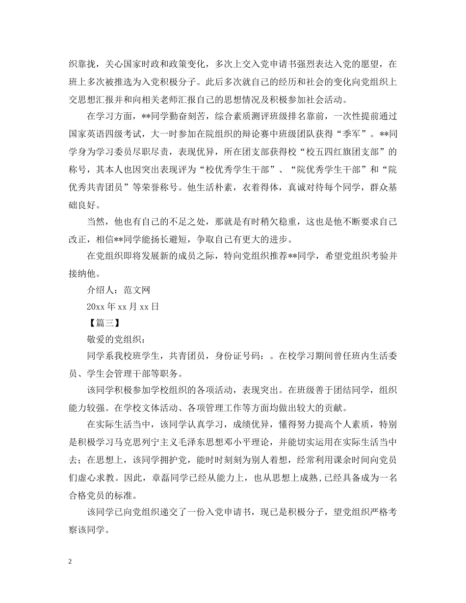 入党积极分子介绍信怎么写_第2页