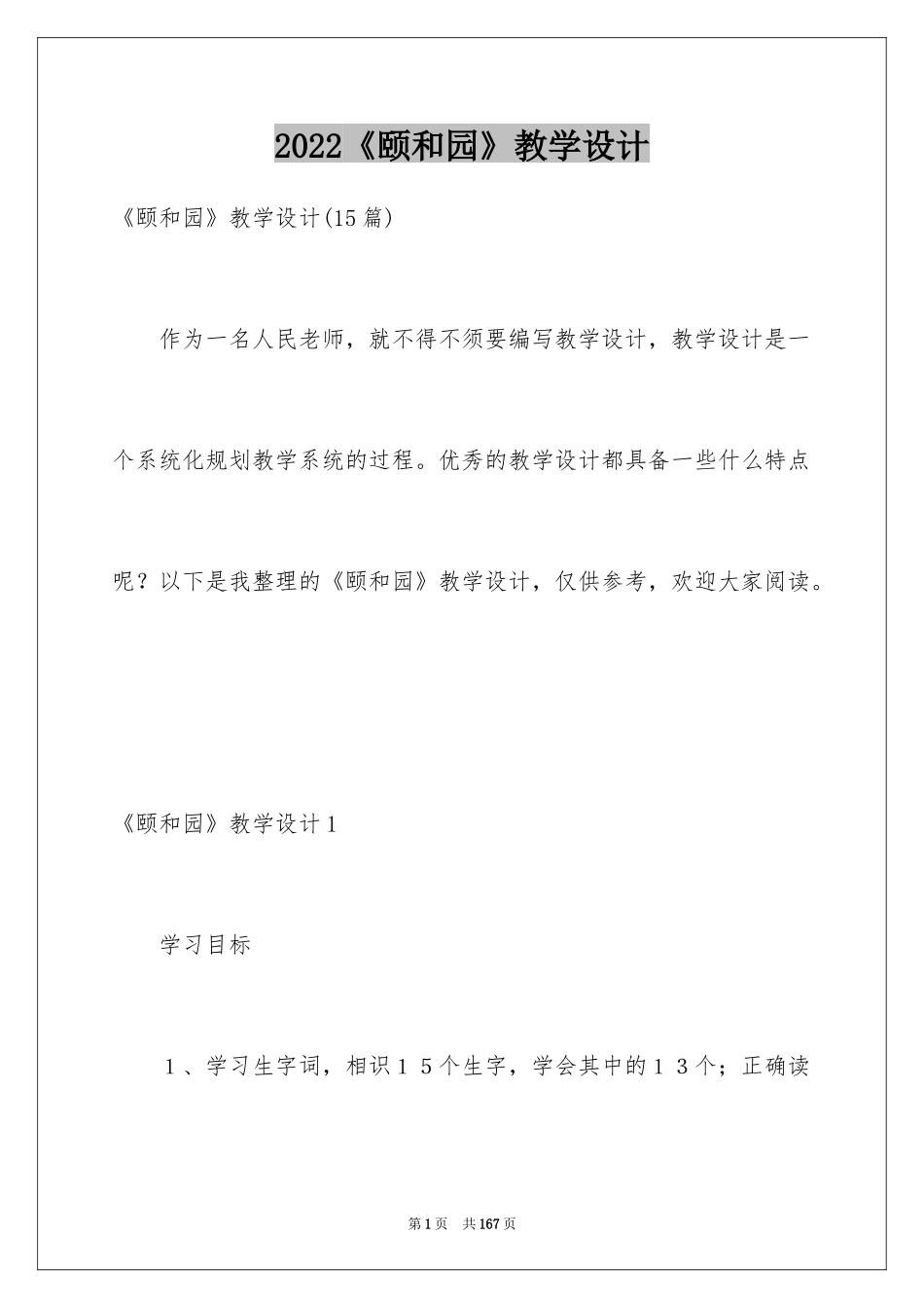 2024《颐和园》教学设计_2_第1页