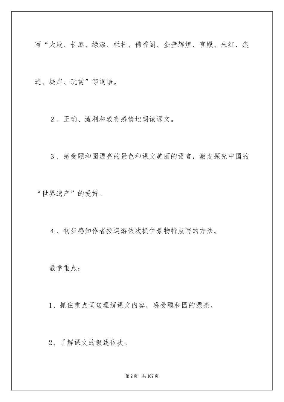 2024《颐和园》教学设计_2_第2页