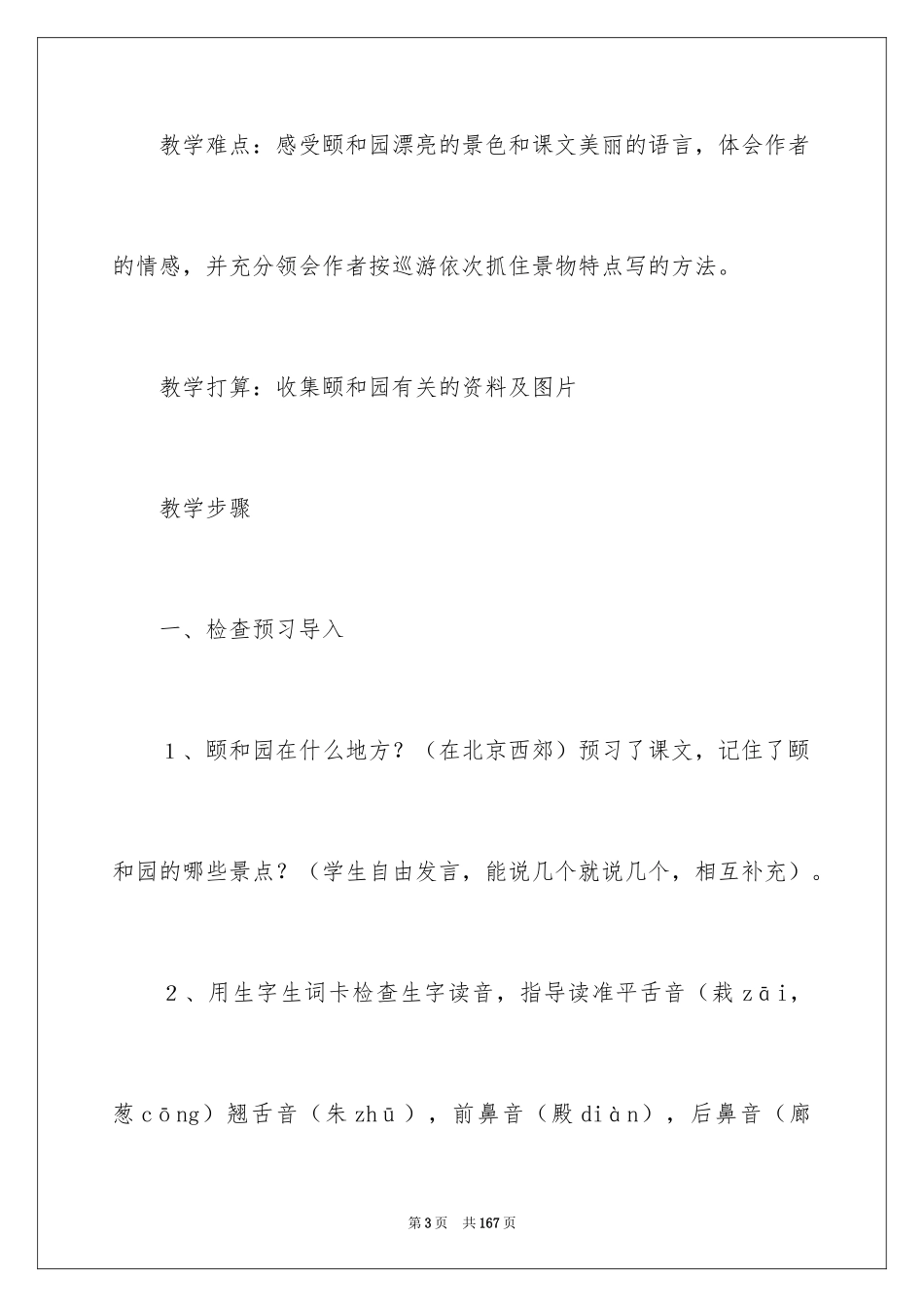 2024《颐和园》教学设计_2_第3页