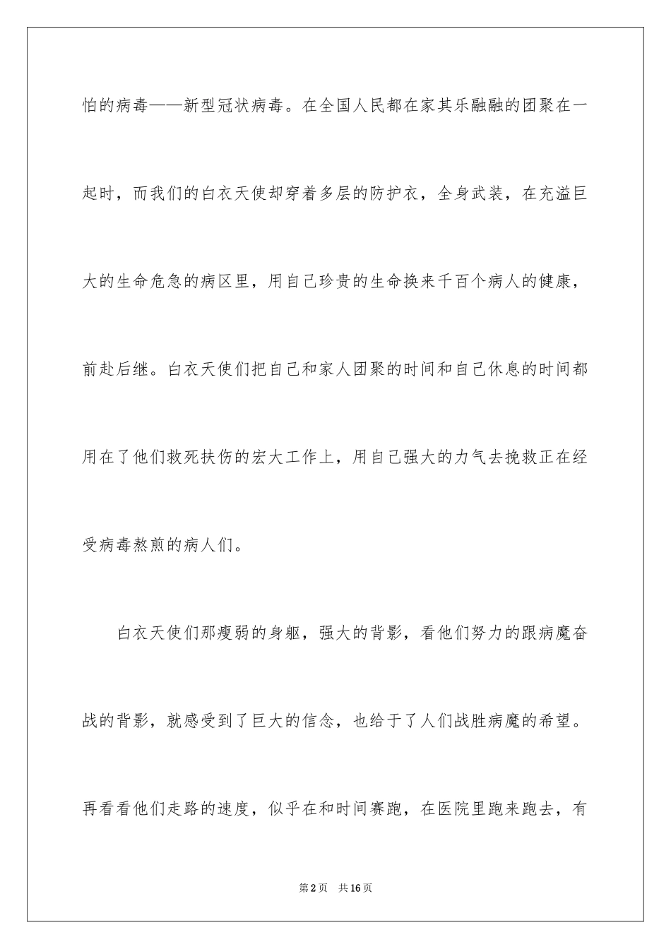 2024与“春节”的作文300字_34_第2页