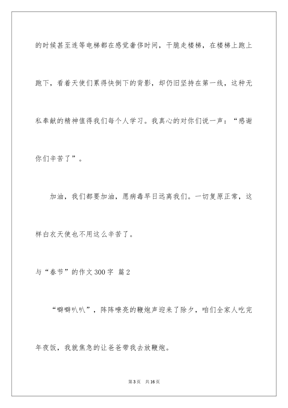 2024与“春节”的作文300字_34_第3页
