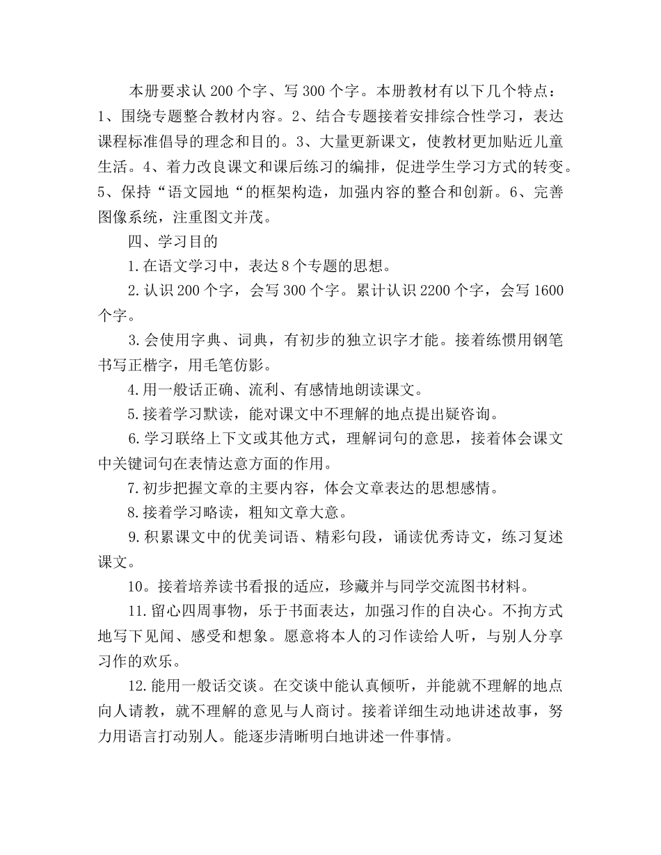 小学三年级语文下册教学工作参考计划 (2) _第2页