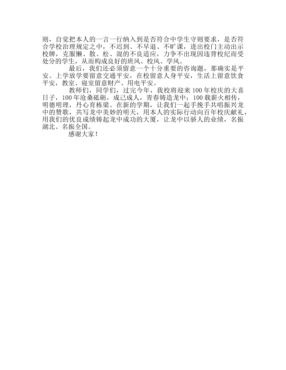 新学期第一次国旗下的讲话(1)参考演讲稿 _第2页