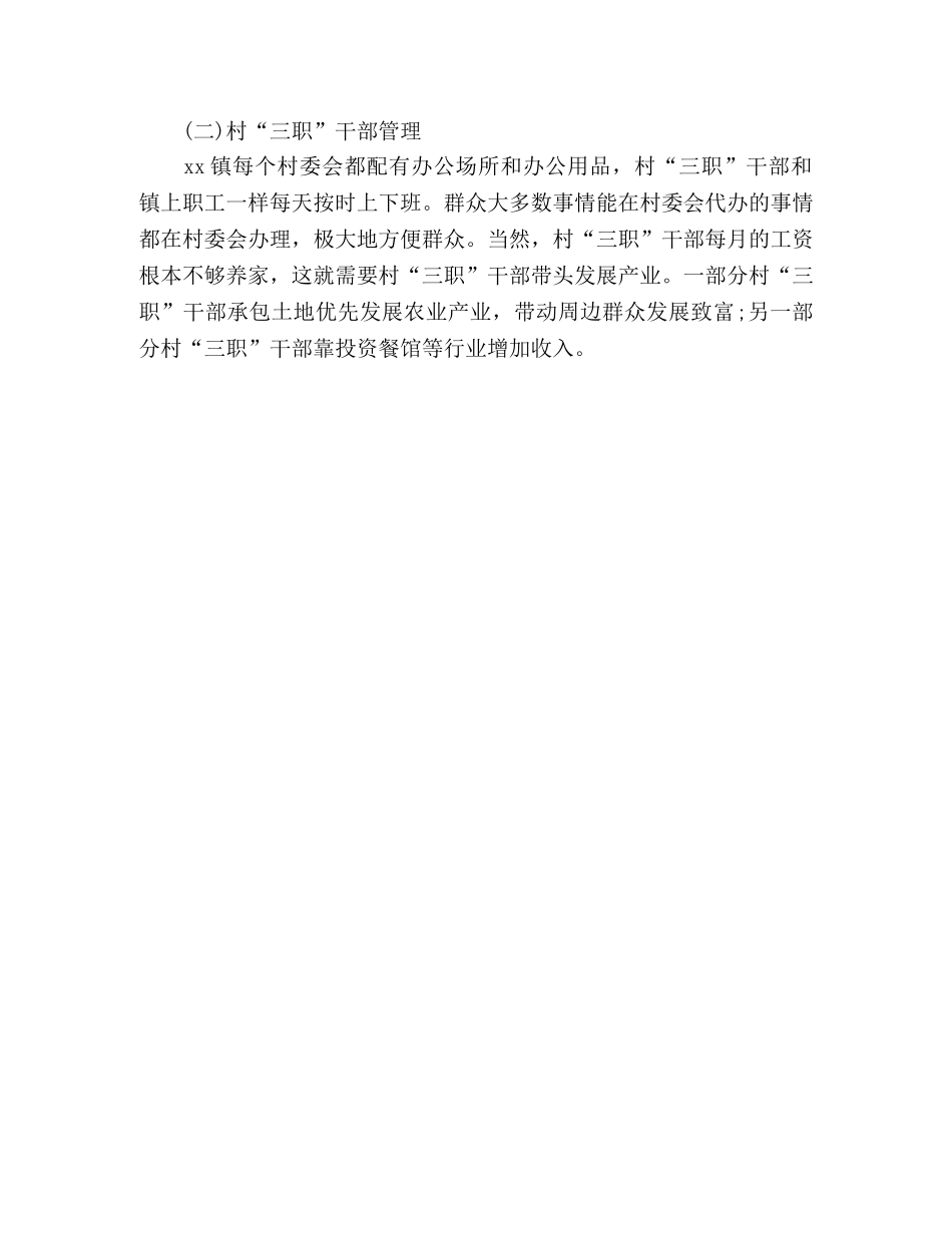 xx镇挂职锻炼心得体会 _第2页