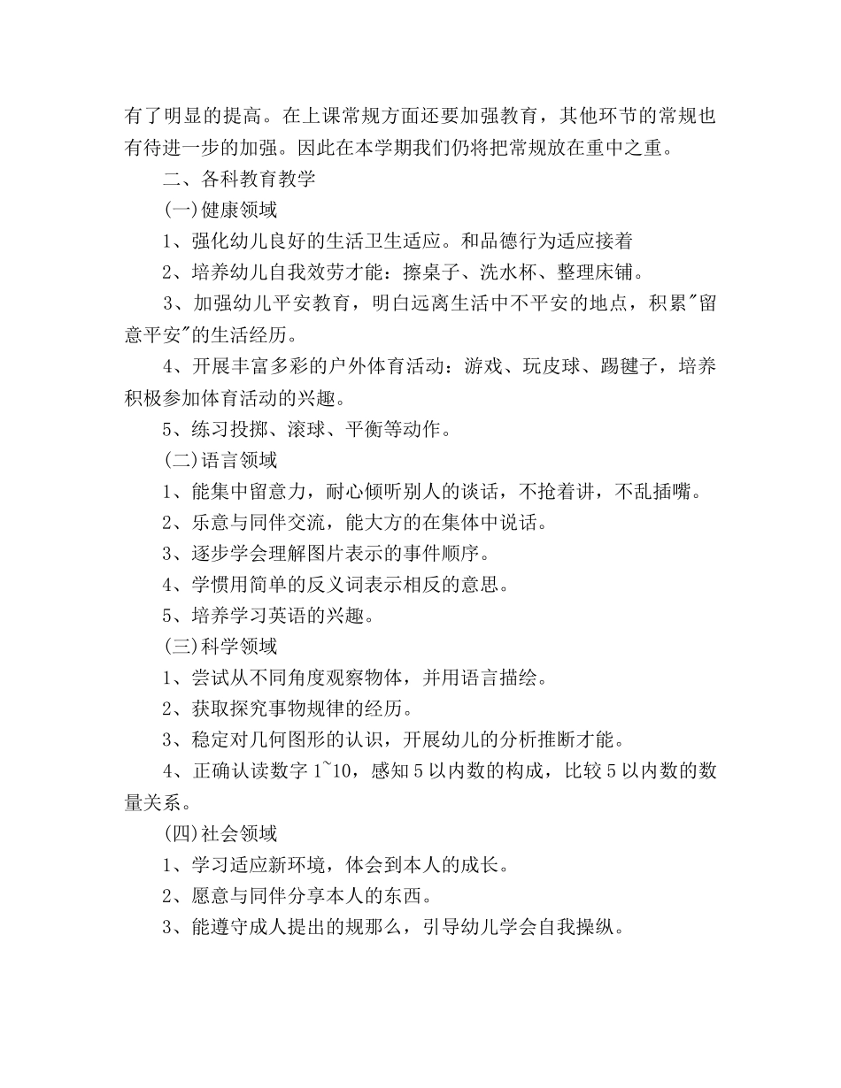 幼儿园教学工作参考计划范文 _第2页