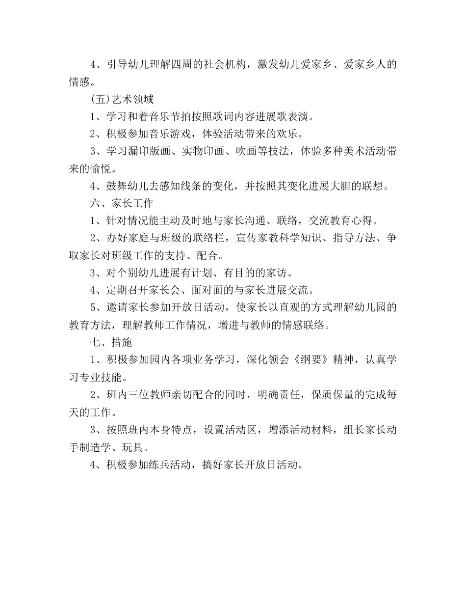 幼儿园教学工作参考计划范文 _第3页
