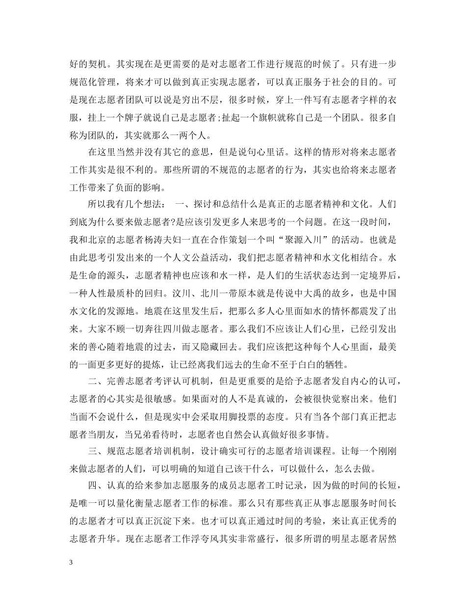 志愿者服务工作心得体会_当志愿者的心得体会 _第3页