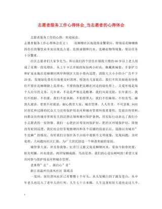 志愿者服务工作心得体会_当志愿者的心得体会 