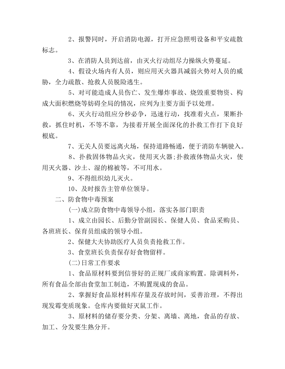 幼儿园安全保卫工作参考计划 _第2页