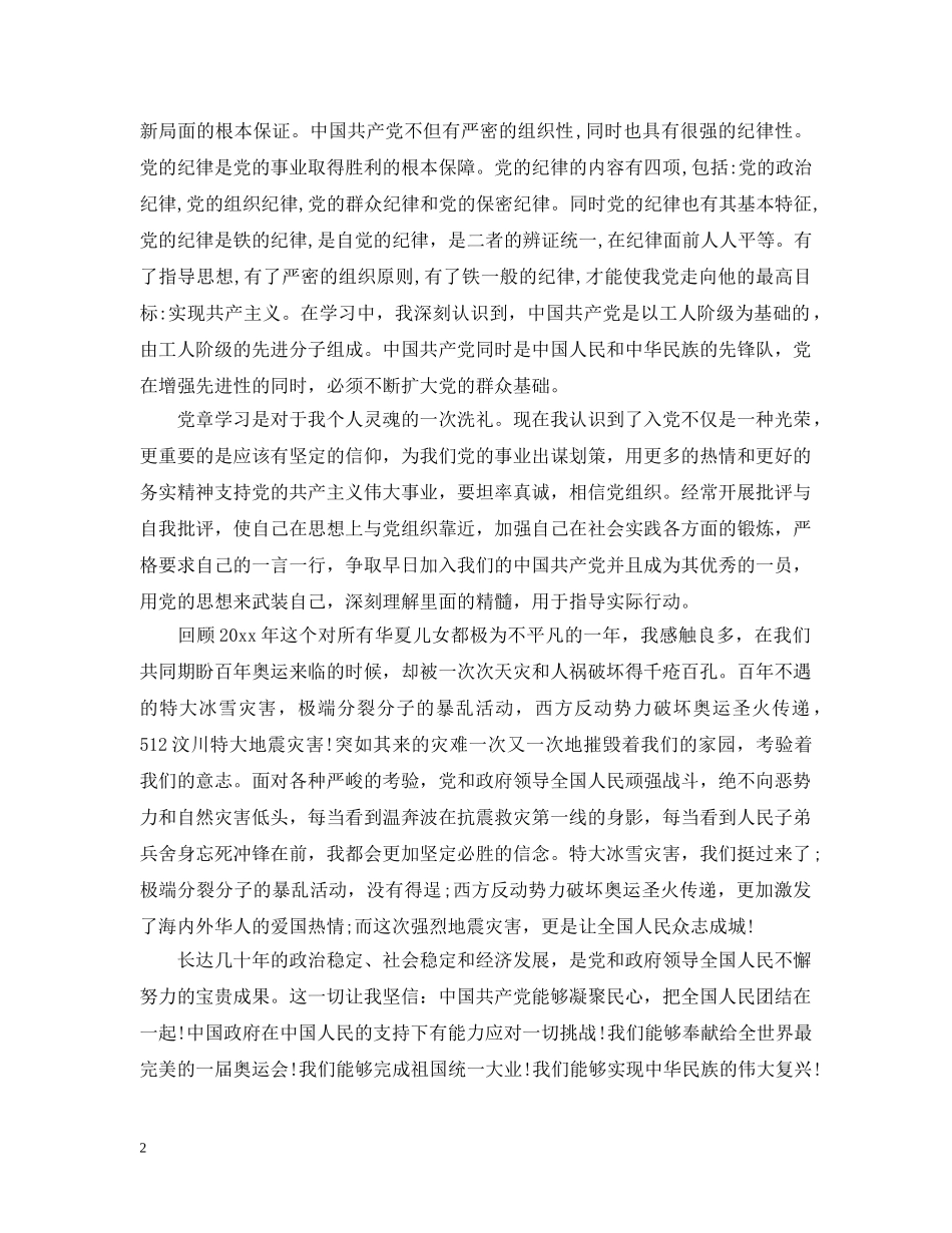 入党积极分子思想心得3篇_第2页