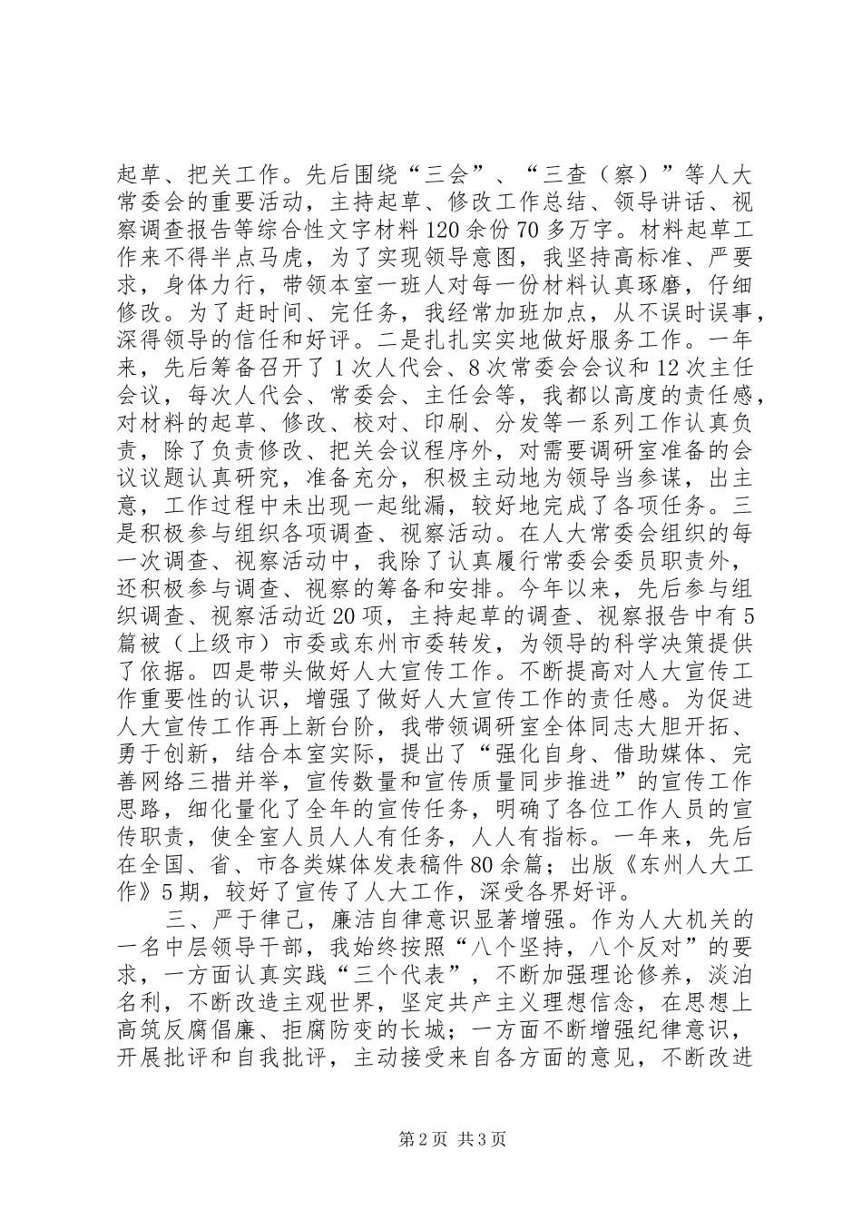 人大文秘科长工作总结 _第2页