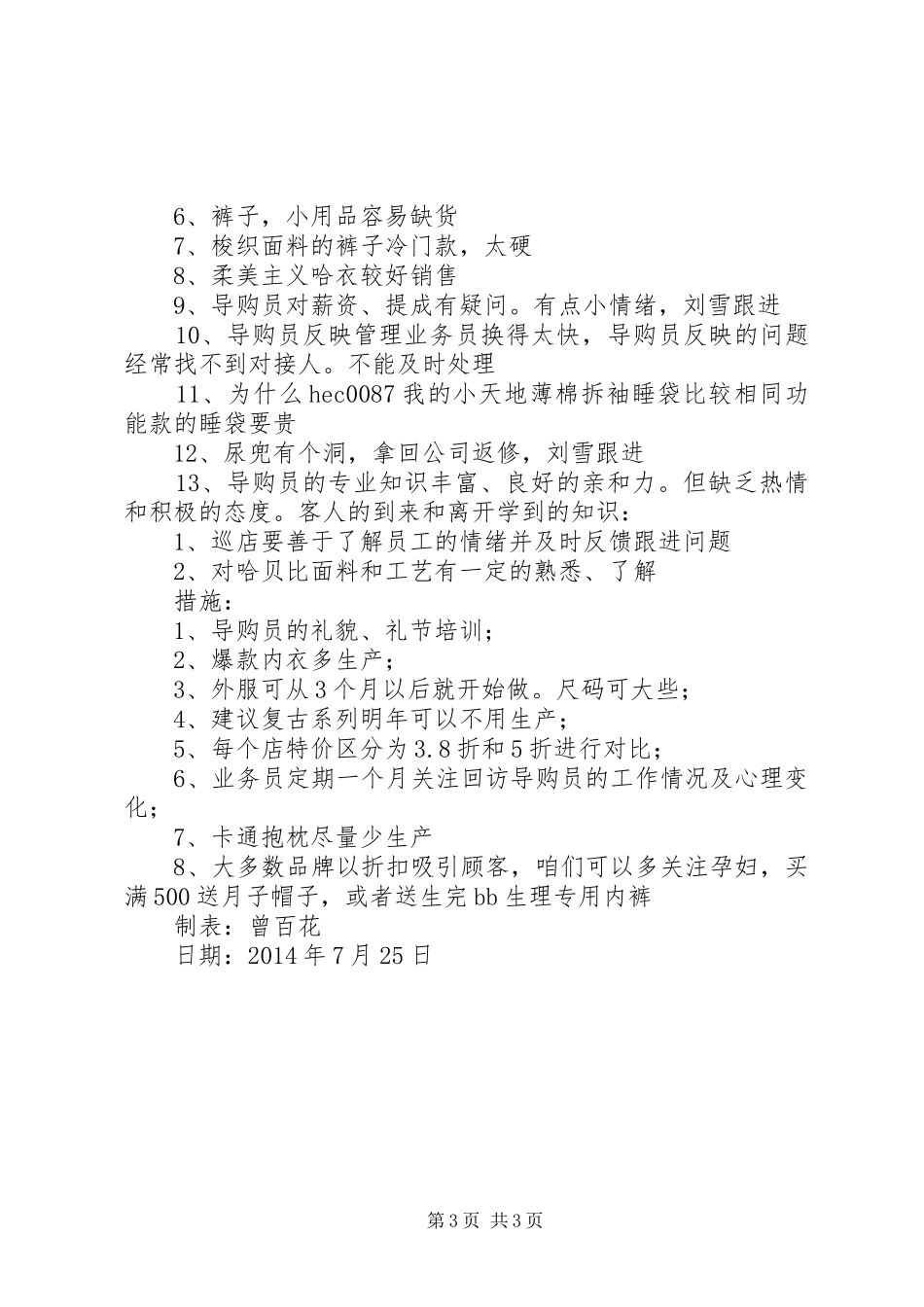 山东汶上店巡店总结五篇范文 _第3页