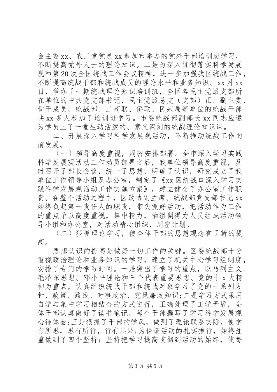 区委统战部工作部20XX年工作总结_第3页