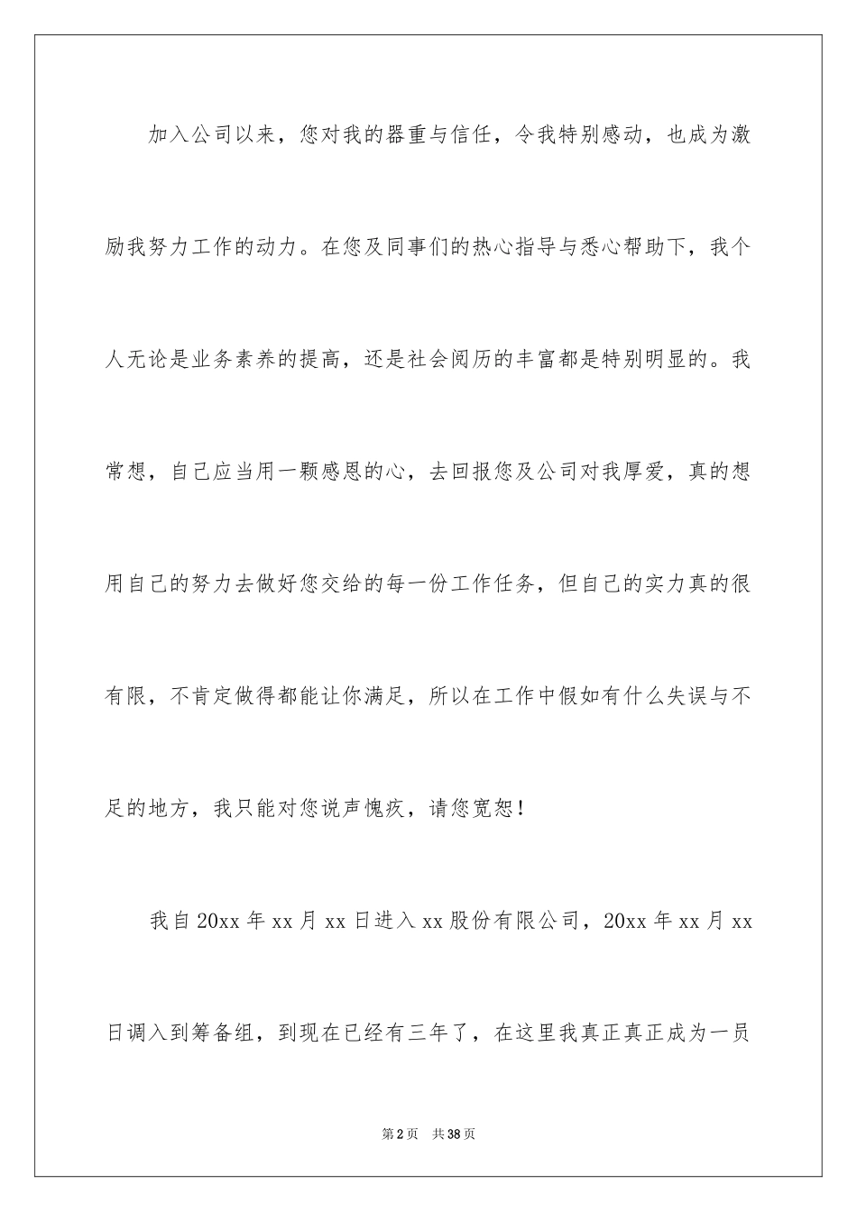 2024公司保安辞职信_12_第2页