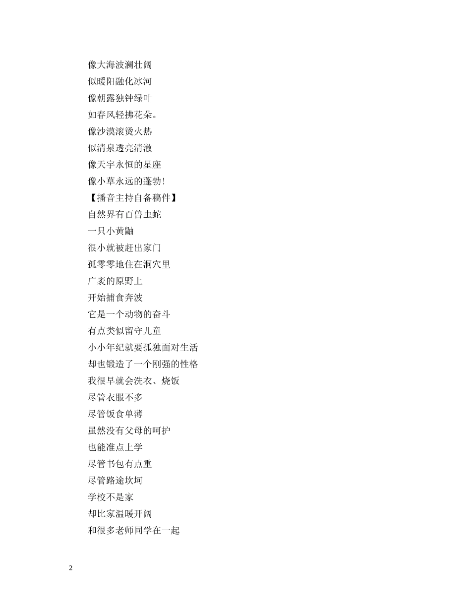 日常练习的播音主持诗歌散文类自备稿件 _第2页