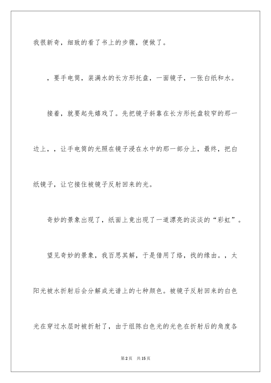 2024制作彩虹作文_第2页