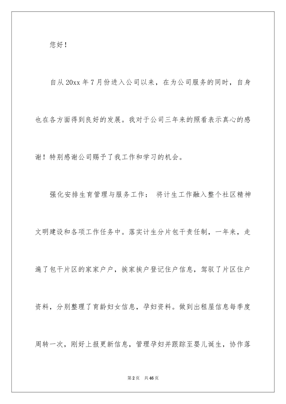 2024出纳辞职报告_6_第2页