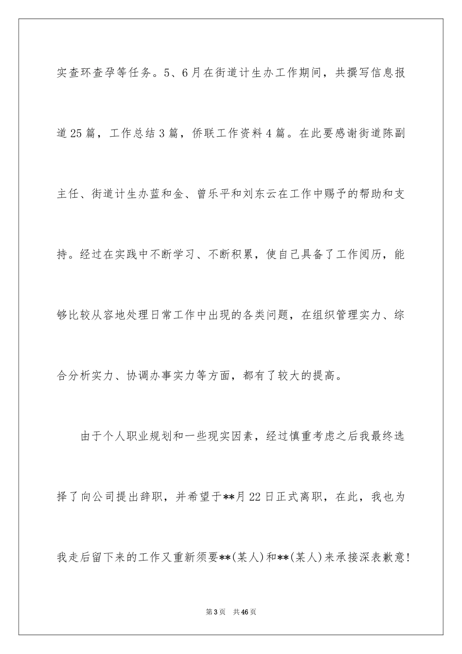 2024出纳辞职报告_6_第3页