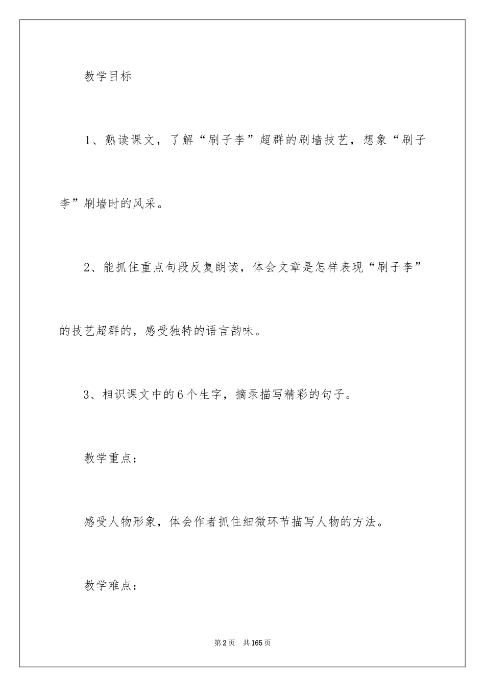 2024刷子李教学设计_第2页