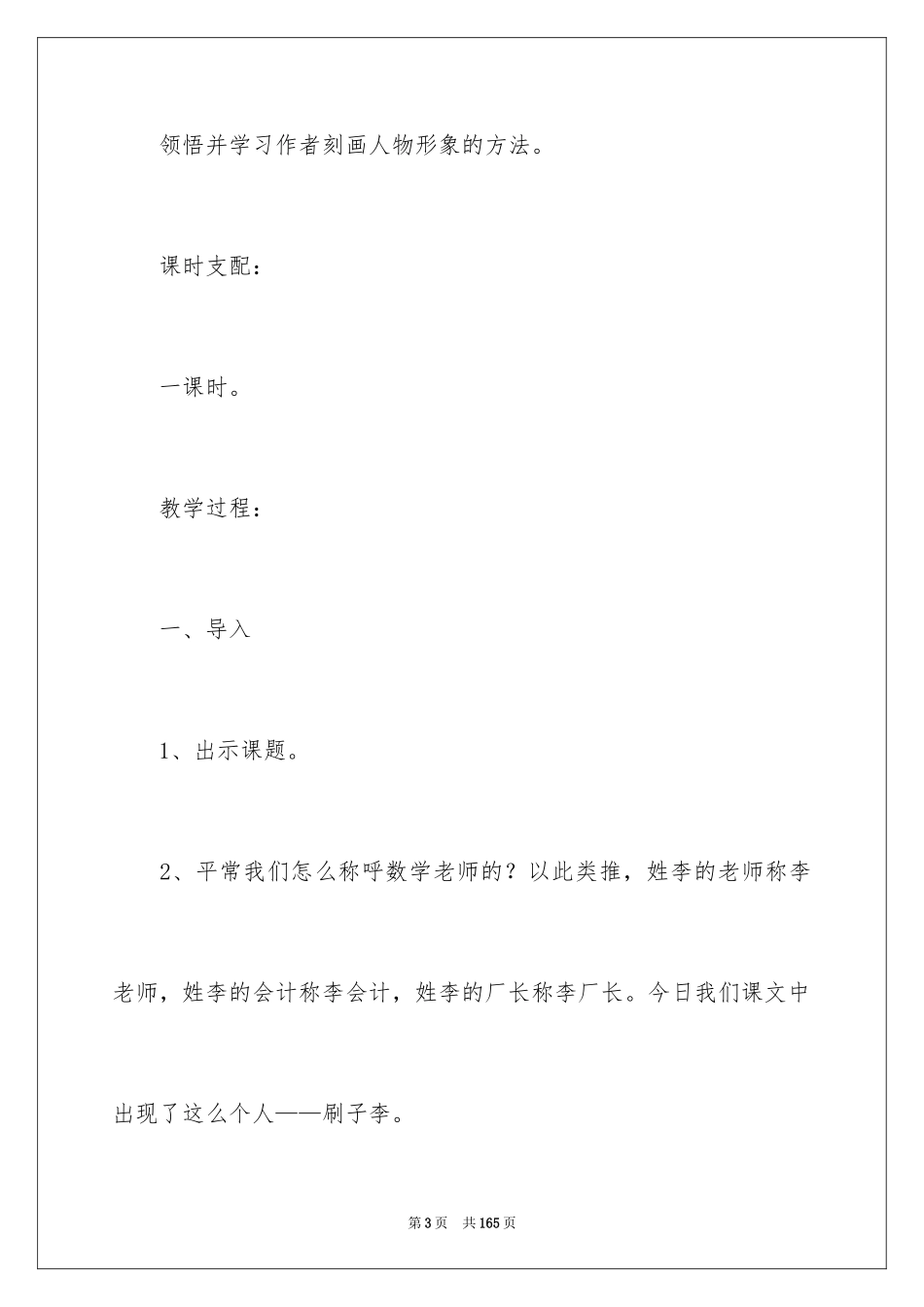 2024刷子李教学设计_第3页