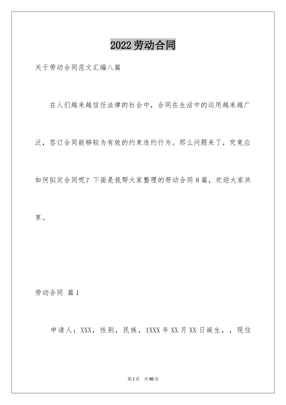 2024劳动合同_1673_第1页