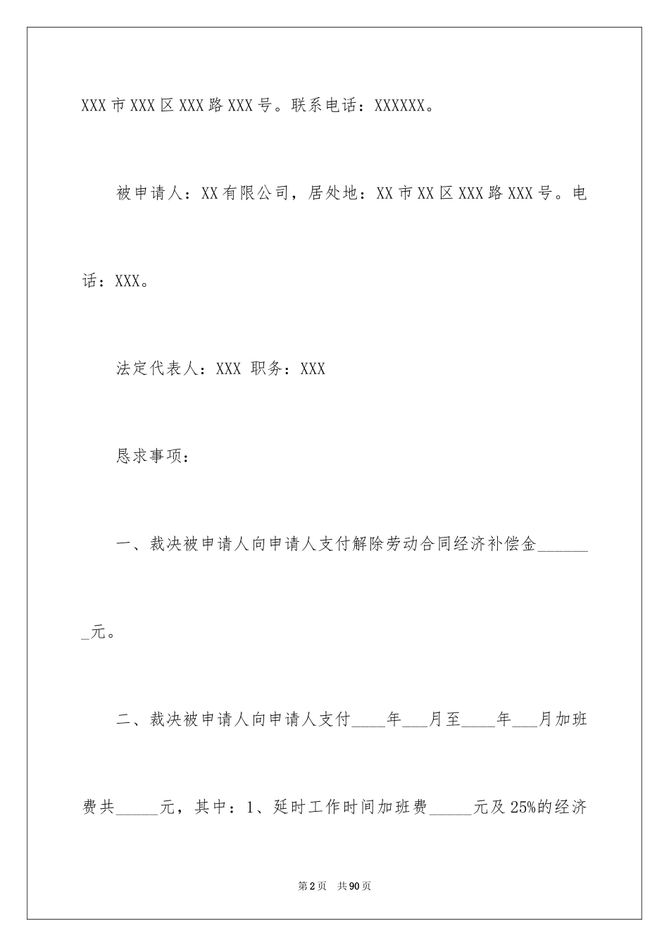 2024劳动合同_1673_第2页