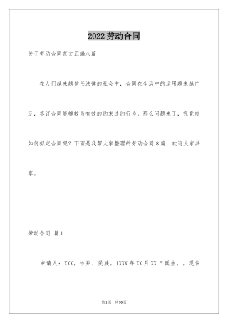 2024劳动合同_1673