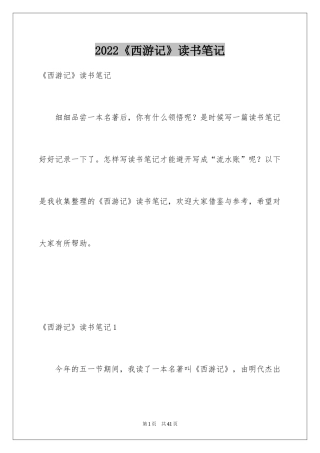 2024《西游记》读书笔记_4