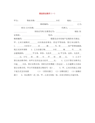 商品房认购书（一） 