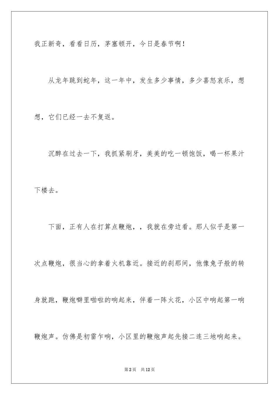 2024初一春节作文_172_第2页