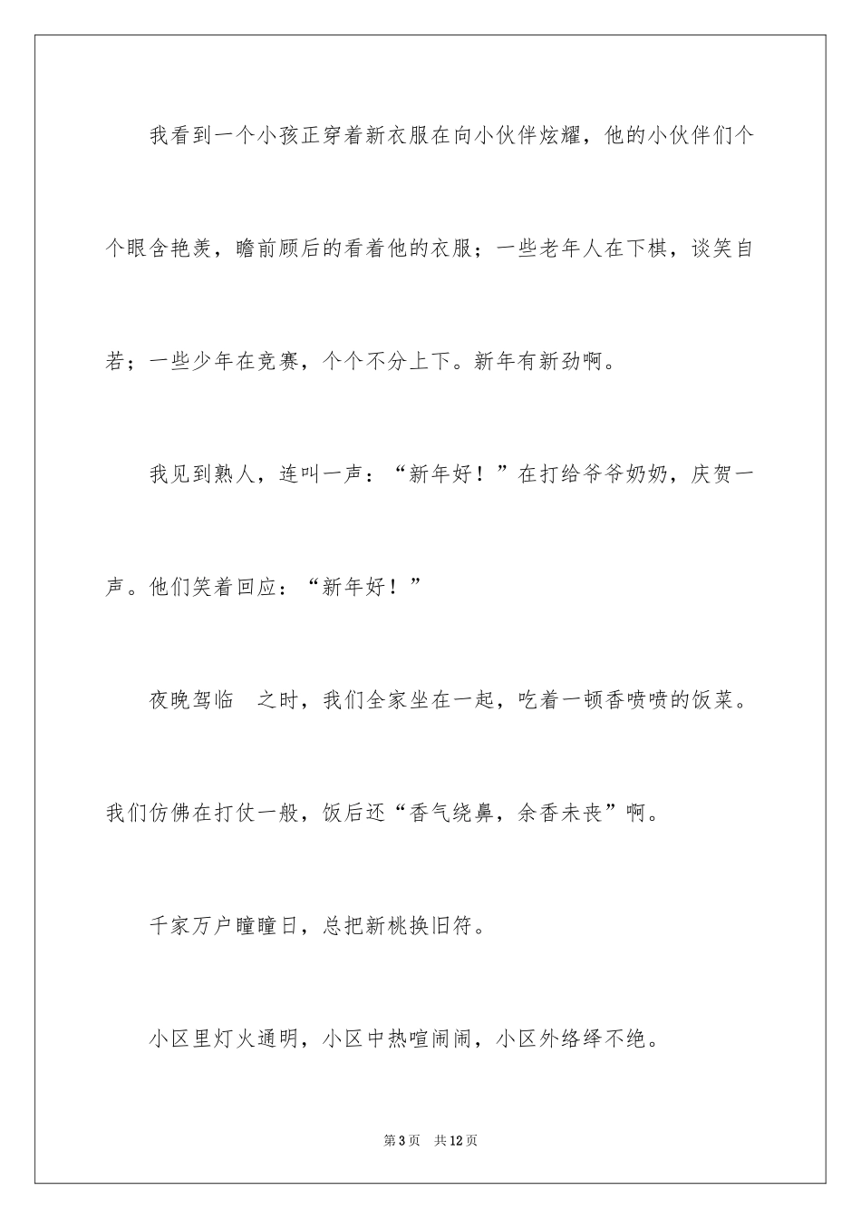 2024初一春节作文_172_第3页