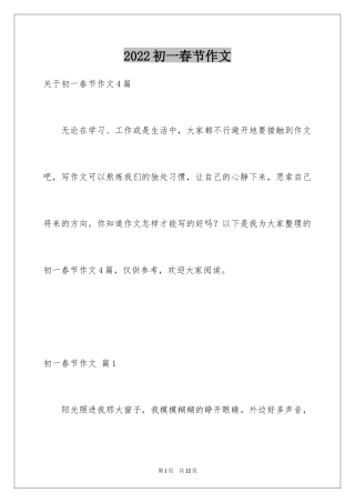 2024初一春节作文_172