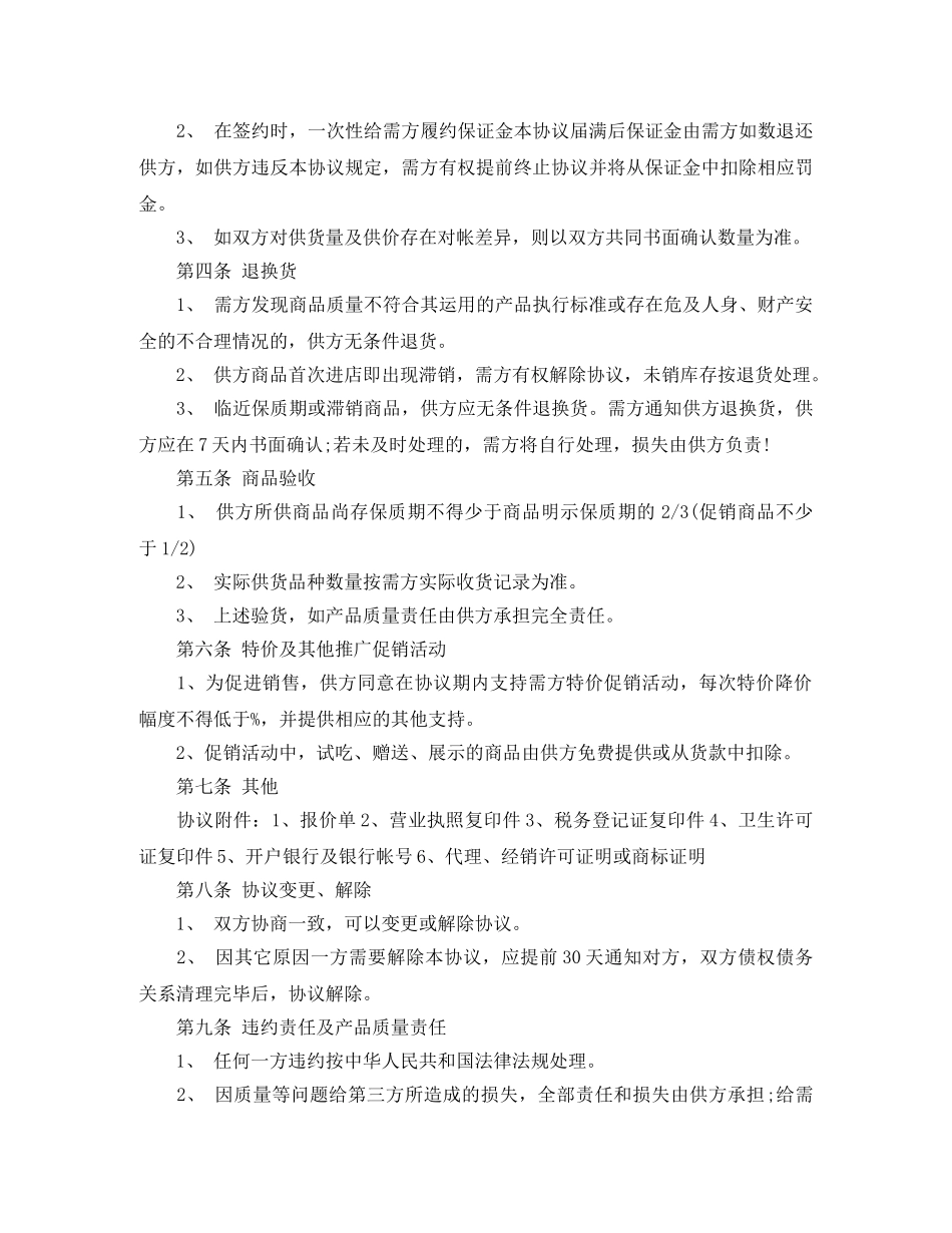 商品采购合同书 _第2页