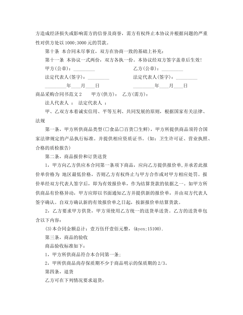 商品采购合同书 _第3页