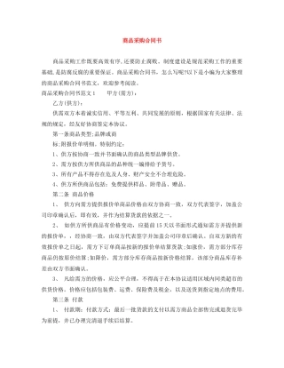 商品采购合同书 