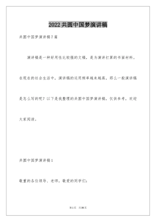 2024共圆中国梦演讲稿_2