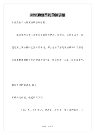 2024勤俭节约的演讲稿_127