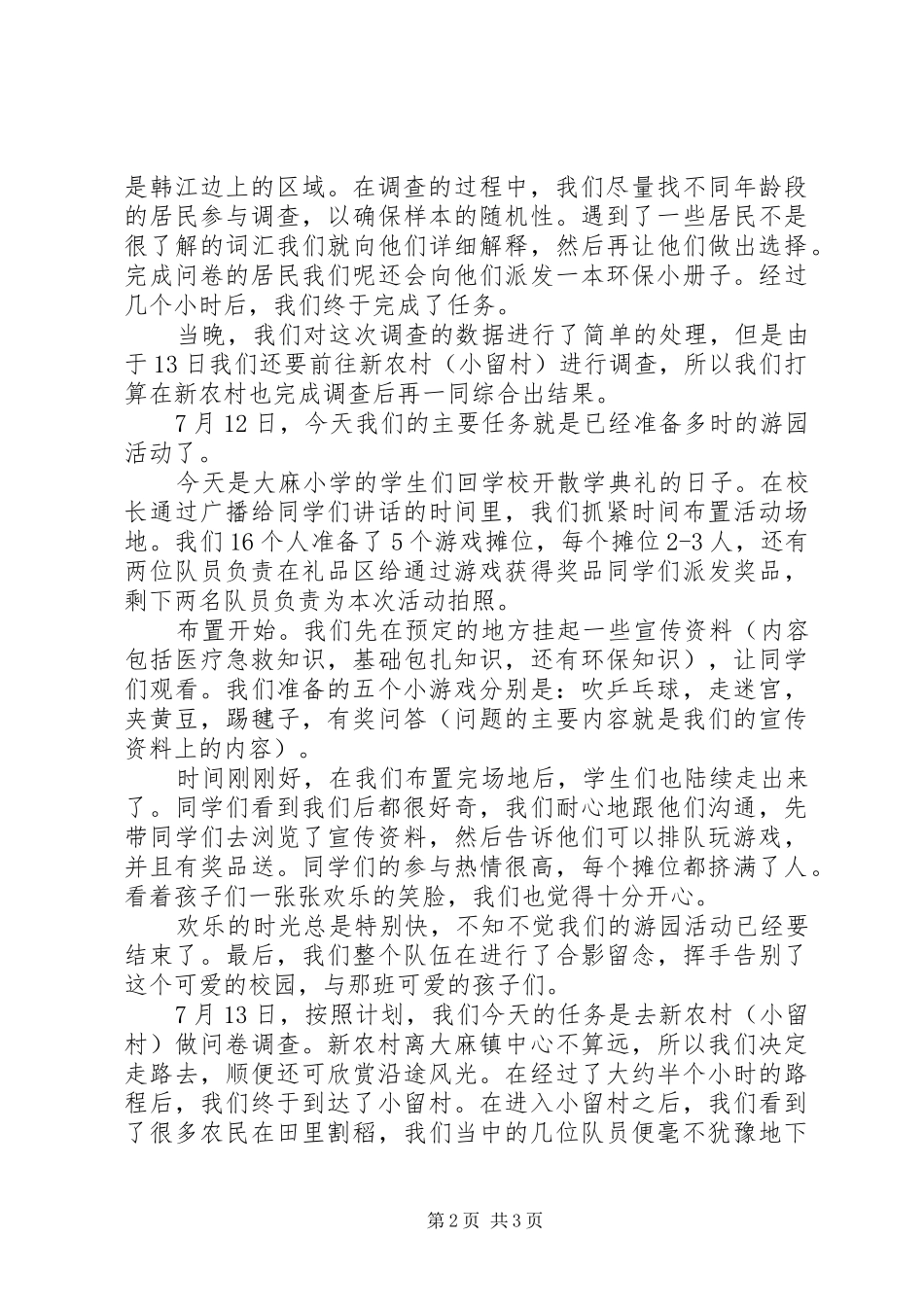 社会工作实践感想_第2页