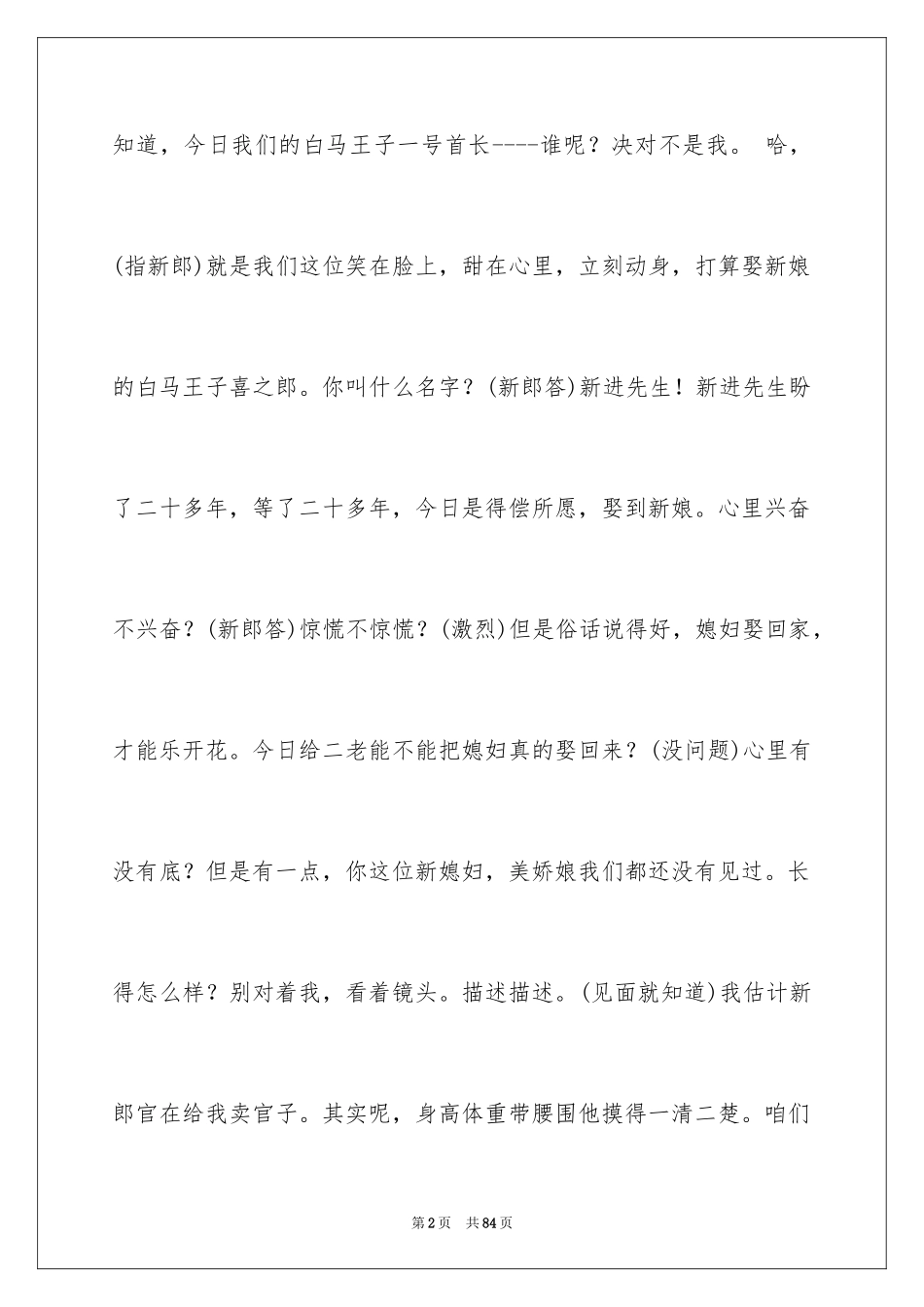 2024婚礼司仪主持词_83_第2页