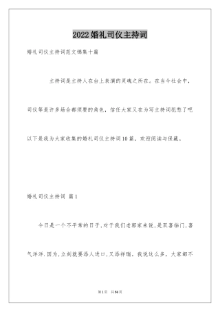 2024婚礼司仪主持词_83