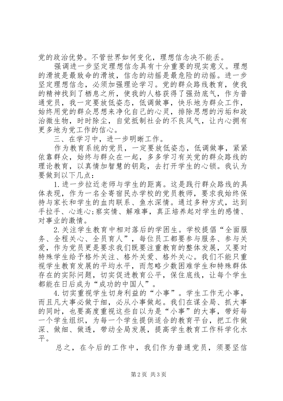 群众工作学习体会_第2页