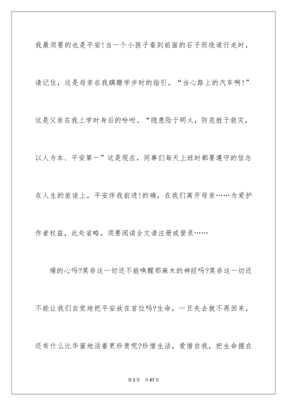 2024安全伴我行演讲稿_19_第3页