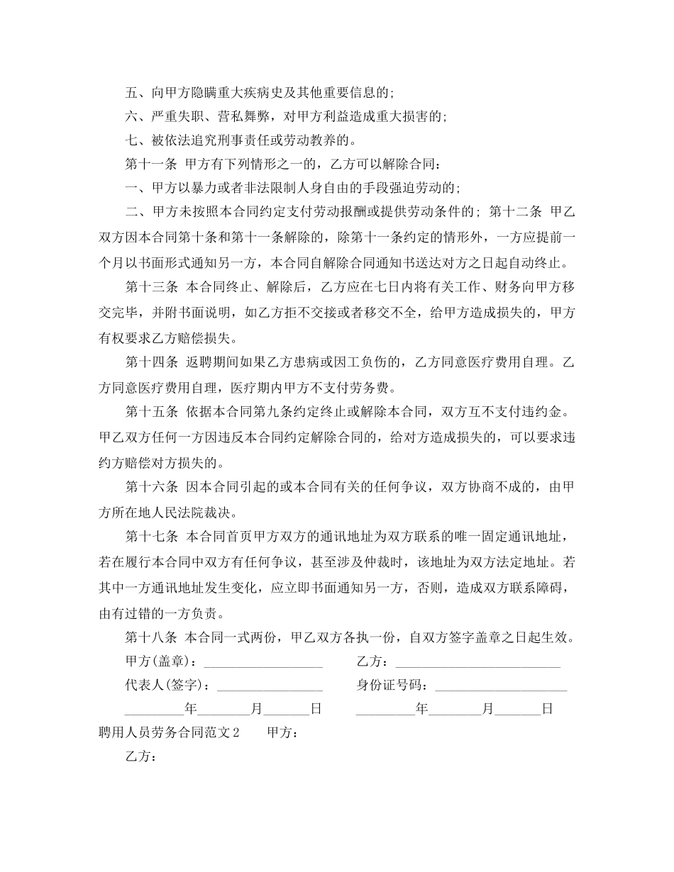 聘用人员劳务合同范本 _第3页