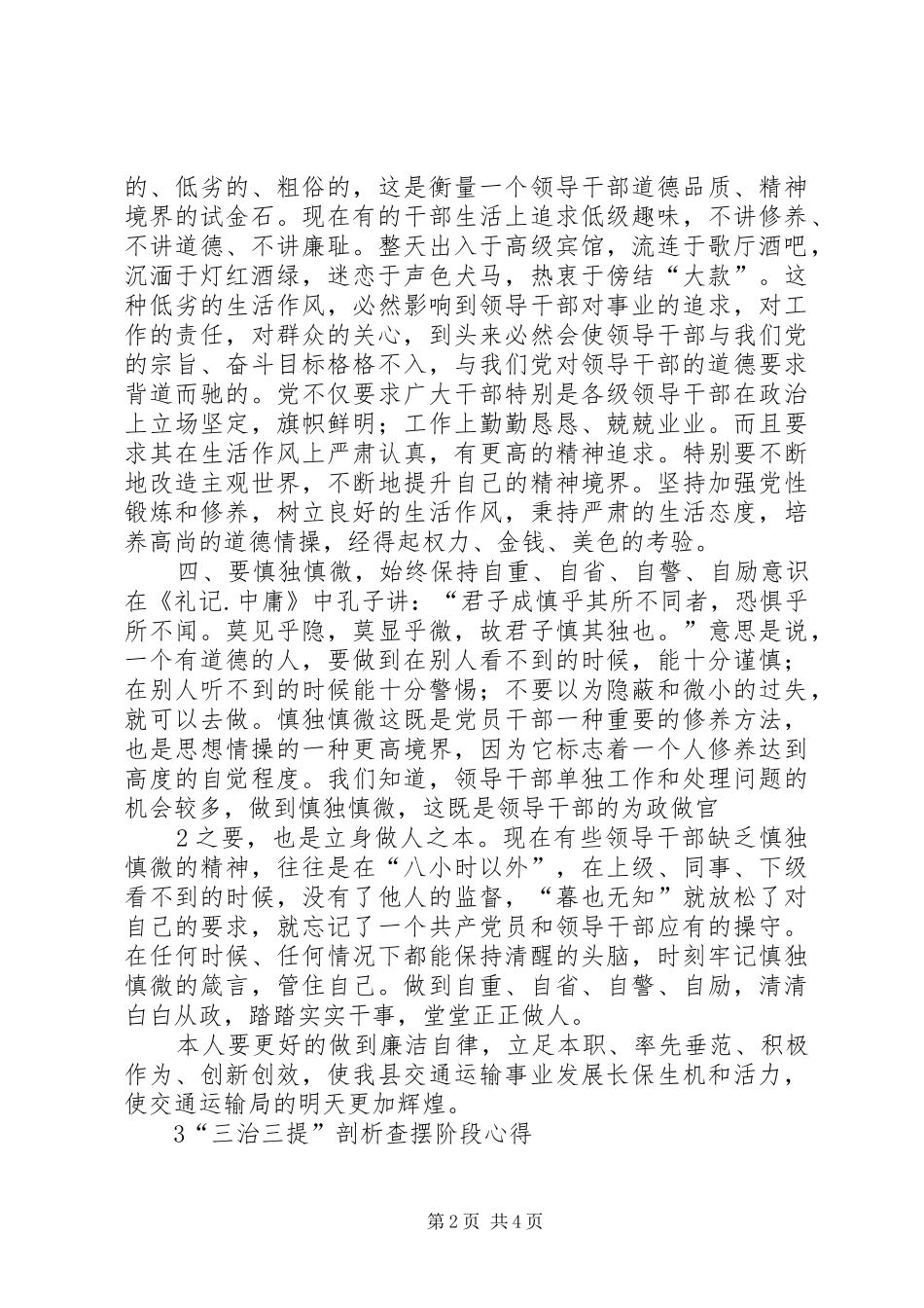 三治三提剖析查摆自我剖析体会心得_第2页