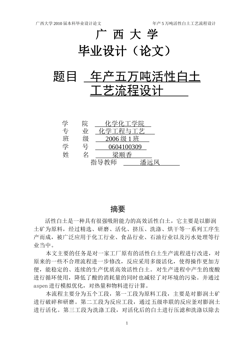 年产五万吨活性白土工艺流程设计_第1页