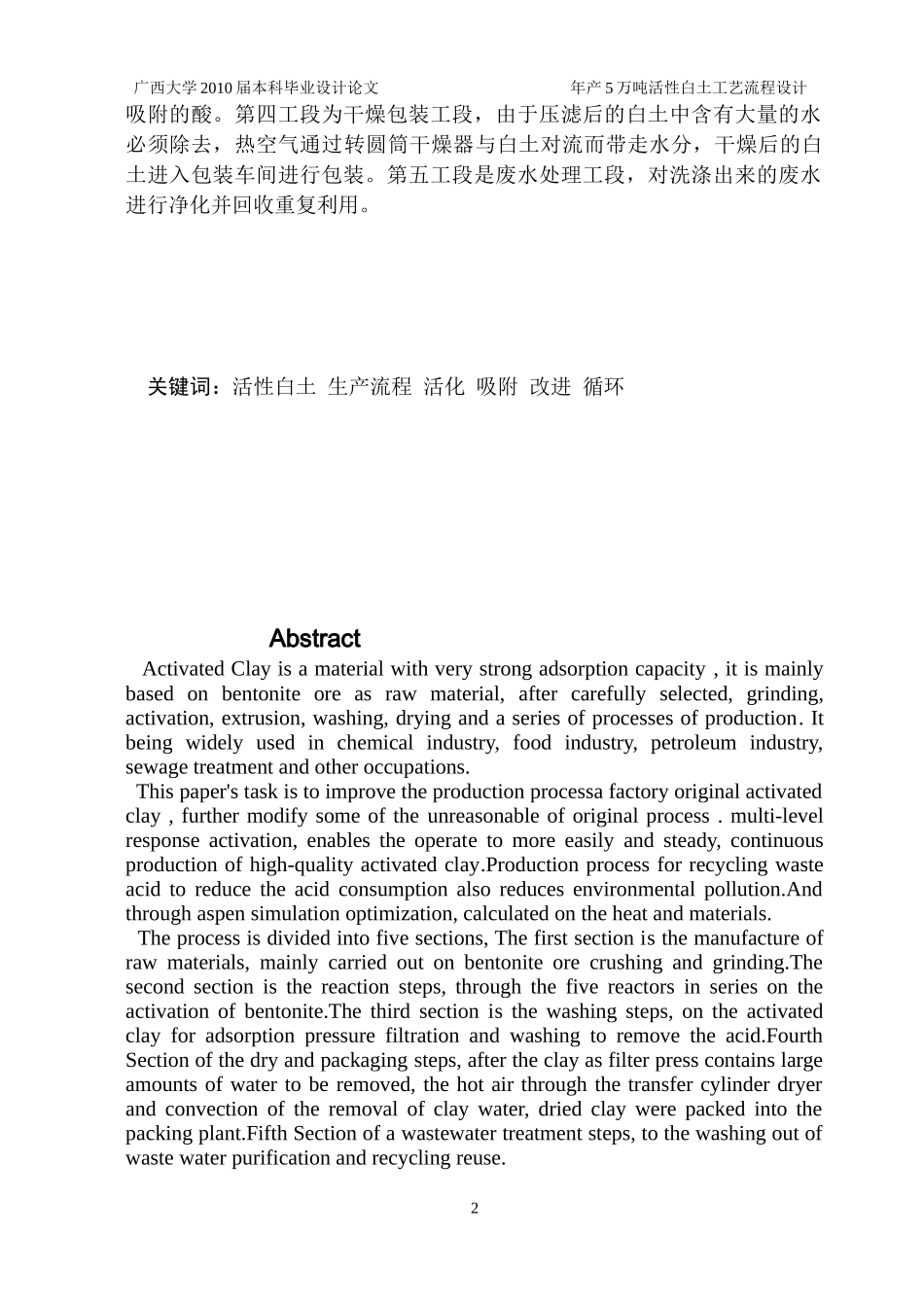 年产五万吨活性白土工艺流程设计_第2页