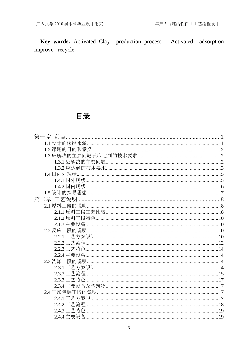 年产五万吨活性白土工艺流程设计_第3页