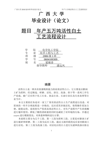 年产五万吨活性白土工艺流程设计